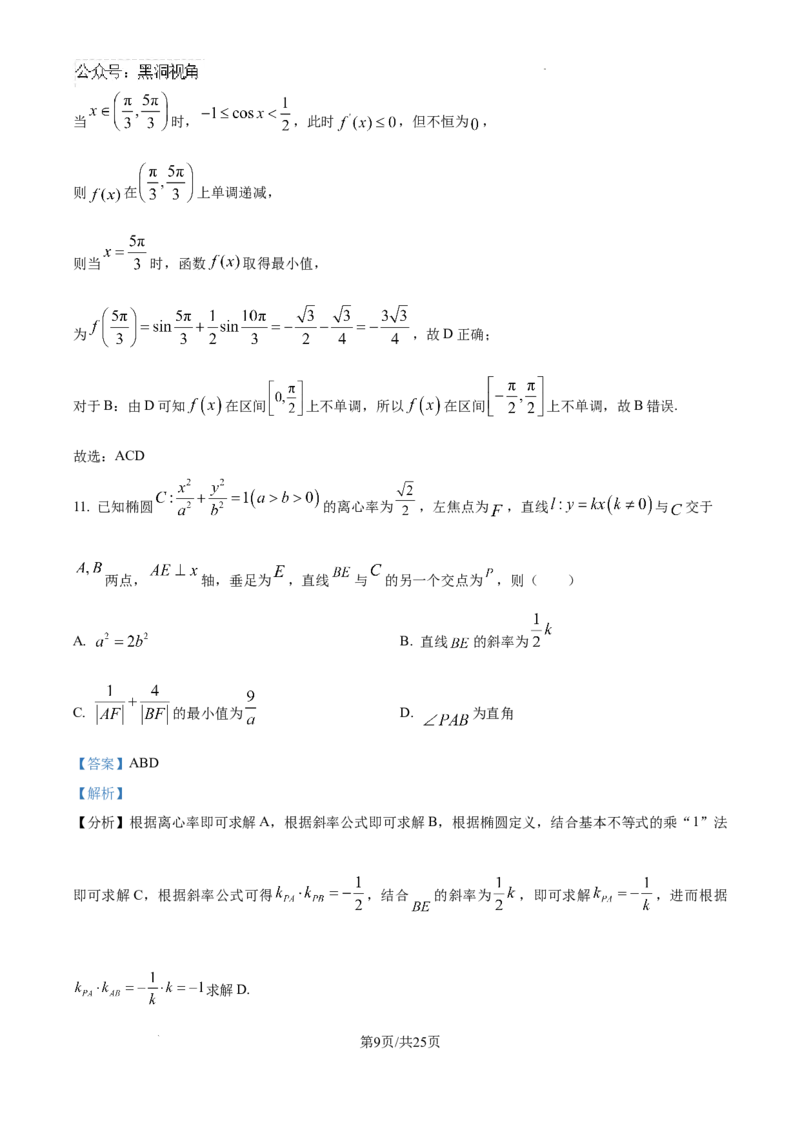 精品解析：新疆维吾尔自治区2025届高三普通高考第一次适应性检测数学试题（解析版）_2024-2026高三（6-6月题库）_2025年02月试卷