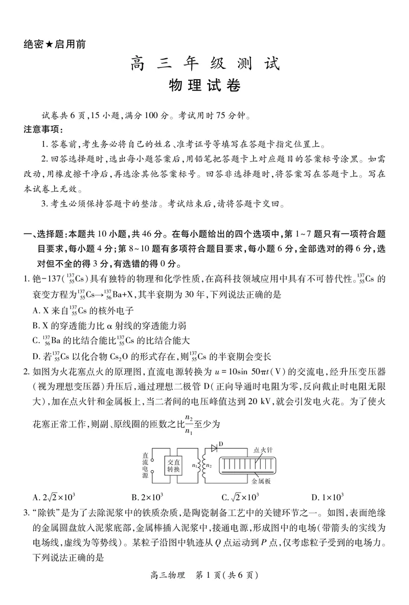 26届1月高三年级测试&middot;物理1.7_2024-2026高三（6-6月题库）_2026年01月高三试卷_0118上进联考&middot;江西省2026届高三上学期1月联考（全）