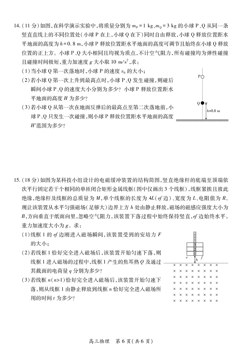 26届1月高三年级测试&middot;物理1.7_2024-2026高三（6-6月题库）_2026年01月高三试卷_0118上进联考&middot;江西省2026届高三上学期1月联考（全）