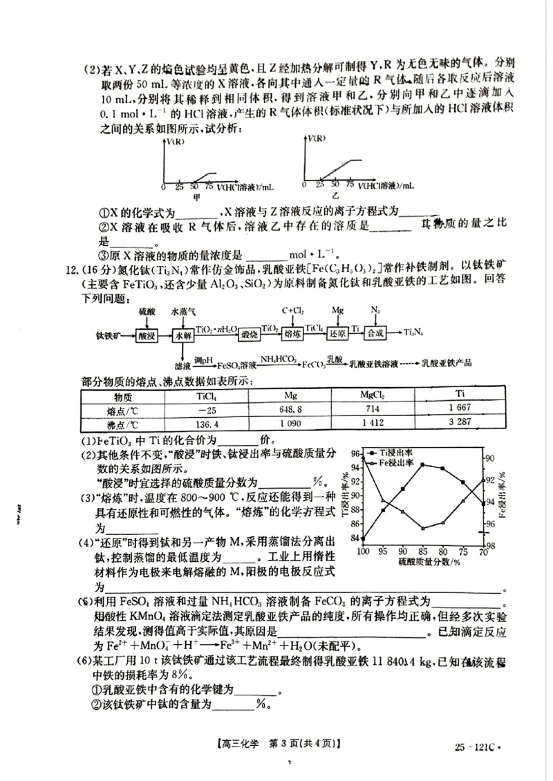 福建省金太阳2024-2025学年高三上学期半期考试（25-121C）化学试卷（含答案）_2024-2025高三（6-6月题库）_2024年11月试卷_1109福建省金太阳2024-2025学年高三上学期半期考试（25-121C）