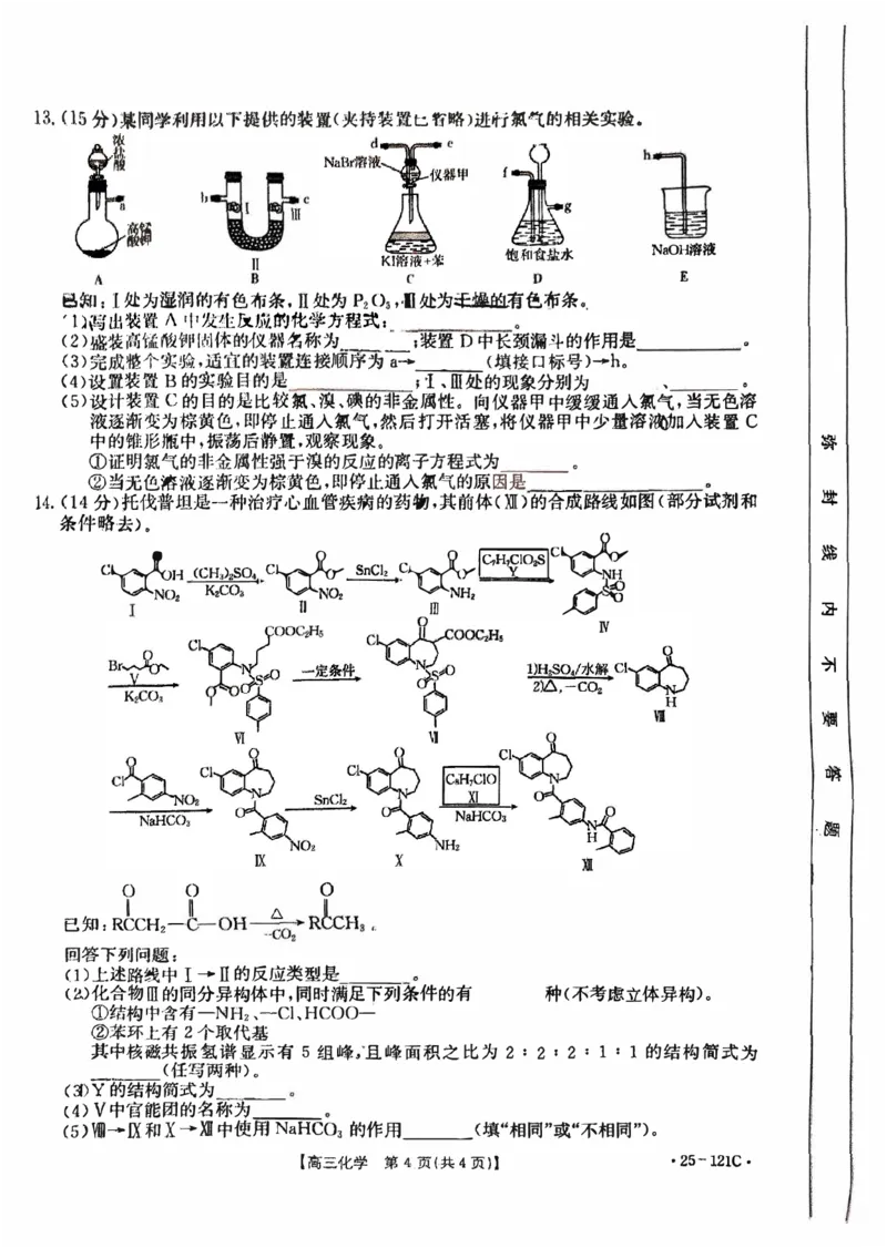 福建省金太阳2024-2025学年高三上学期半期考试（25-121C）化学试卷（含答案）_2024-2025高三（6-6月题库）_2024年11月试卷_1109福建省金太阳2024-2025学年高三上学期半期考试（25-121C）