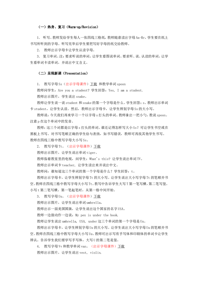 人教版四年级英语上册教案全册_小学1-6年级全部试卷_英语_四年级_3-9-5、小学四年级英语上册_3-9-5-3、课件、讲义、教案