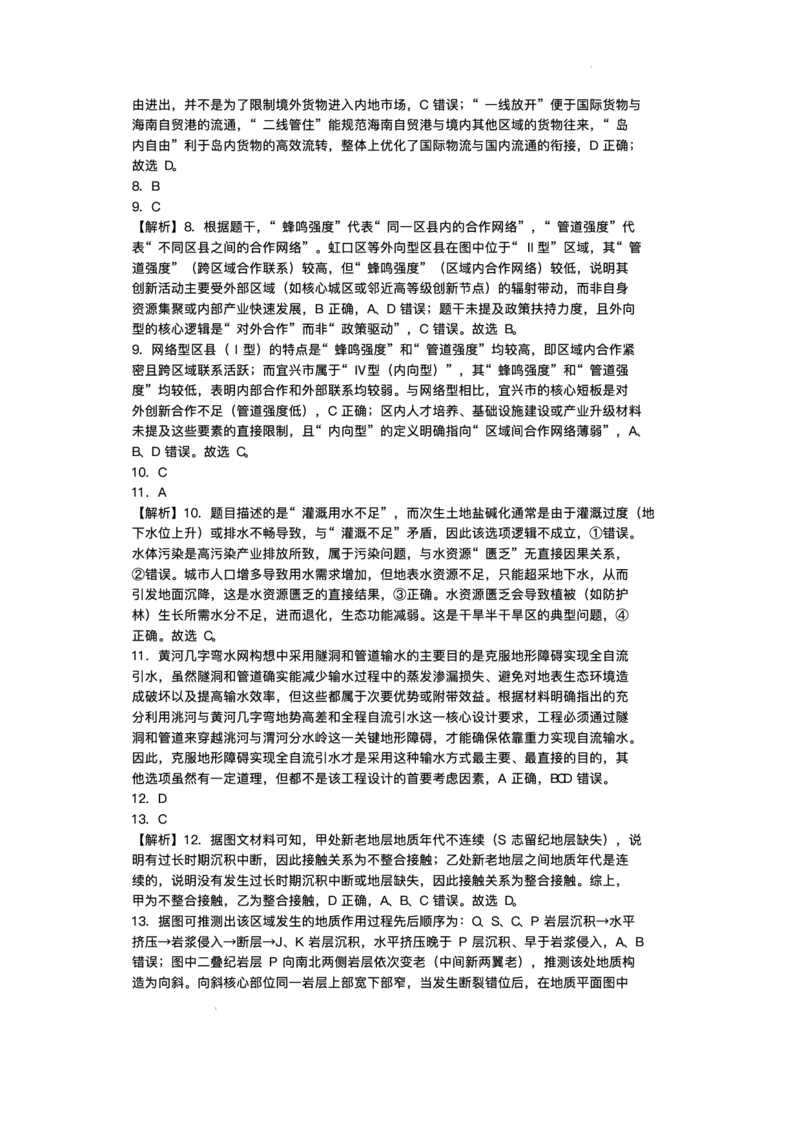 辽宁省沈阳市五校协作体2025-2026学年高二上学期1月期末地理试题_2024-2025高二（7-7月题库）_2026年1月高二_260123辽宁省沈阳市五校协作体2025-2026学年高二上学期1月期末考试（全）