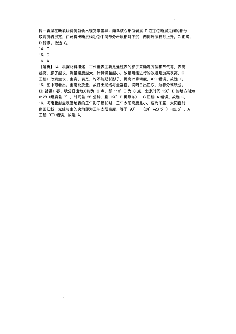 辽宁省沈阳市五校协作体2025-2026学年高二上学期1月期末地理试题_2024-2025高二（7-7月题库）_2026年1月高二_260123辽宁省沈阳市五校协作体2025-2026学年高二上学期1月期末考试（全）