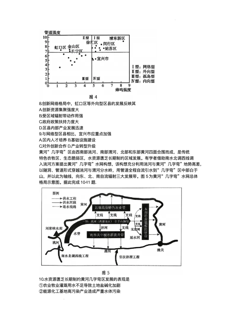 辽宁省沈阳市五校协作体2025-2026学年高二上学期1月期末地理试题_2024-2025高二（7-7月题库）_2026年1月高二_260123辽宁省沈阳市五校协作体2025-2026学年高二上学期1月期末考试（全）