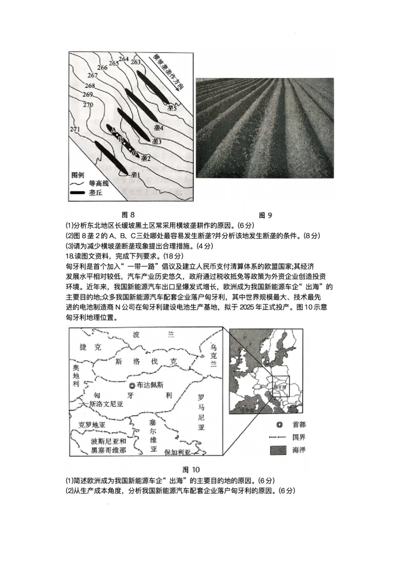 辽宁省沈阳市五校协作体2025-2026学年高二上学期1月期末地理试题_2024-2025高二（7-7月题库）_2026年1月高二_260123辽宁省沈阳市五校协作体2025-2026学年高二上学期1月期末考试（全）