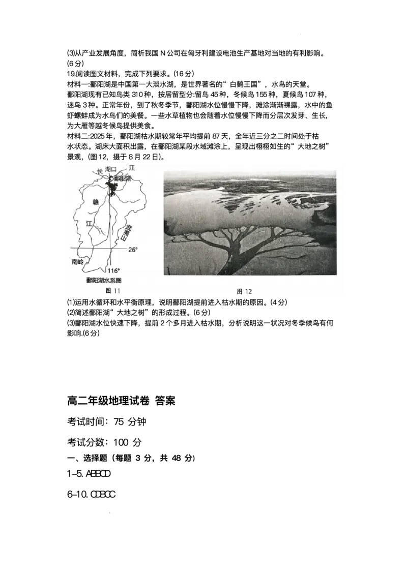 辽宁省沈阳市五校协作体2025-2026学年高二上学期1月期末地理试题_2024-2025高二（7-7月题库）_2026年1月高二_260123辽宁省沈阳市五校协作体2025-2026学年高二上学期1月期末考试（全）