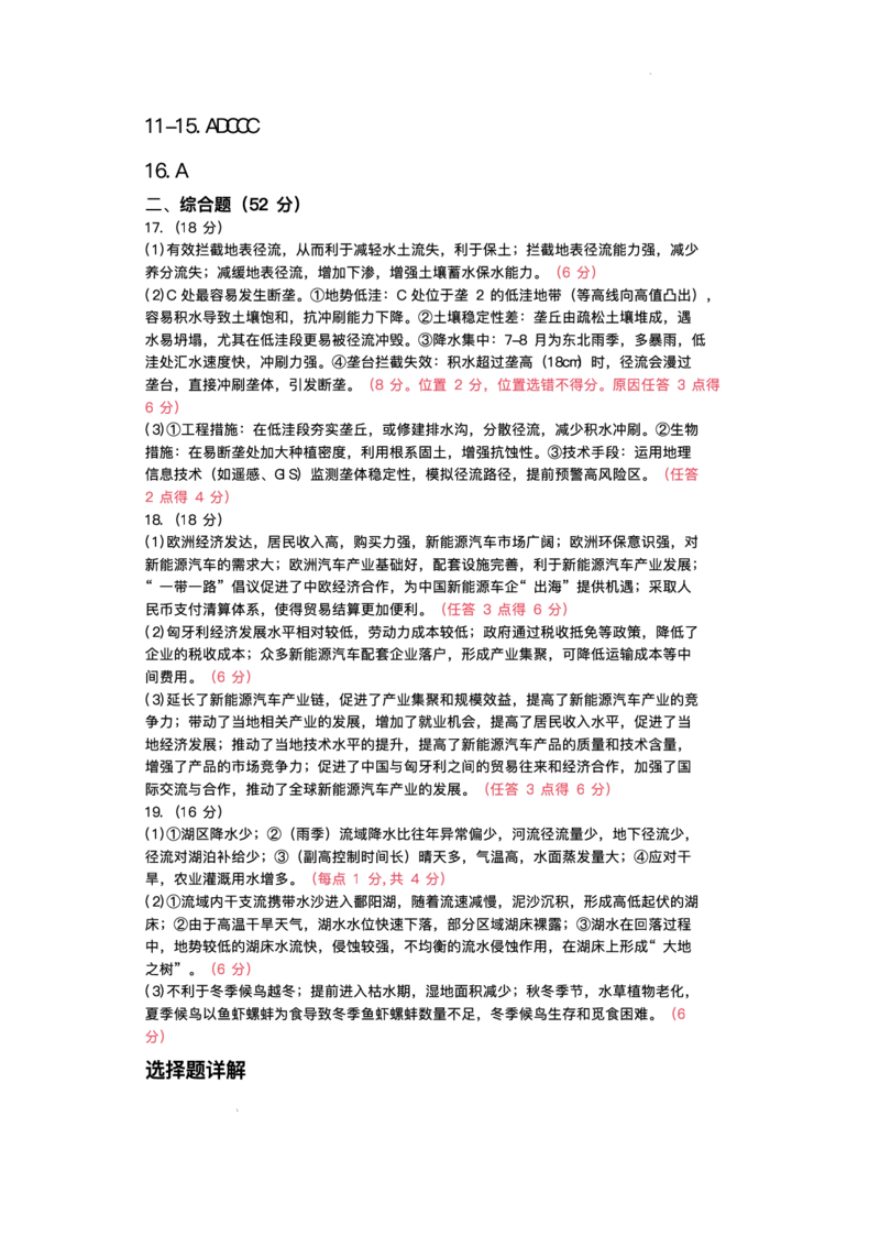 辽宁省沈阳市五校协作体2025-2026学年高二上学期1月期末地理试题_2024-2025高二（7-7月题库）_2026年1月高二_260123辽宁省沈阳市五校协作体2025-2026学年高二上学期1月期末考试（全）