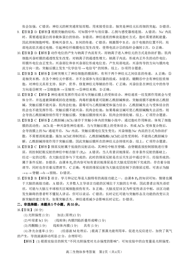 生物答案B&middot;2025年11月高二期中联考_2025年11月高二试卷_251123安徽省皖江名校联盟2025-2026学年高二上学期期中联考（全）