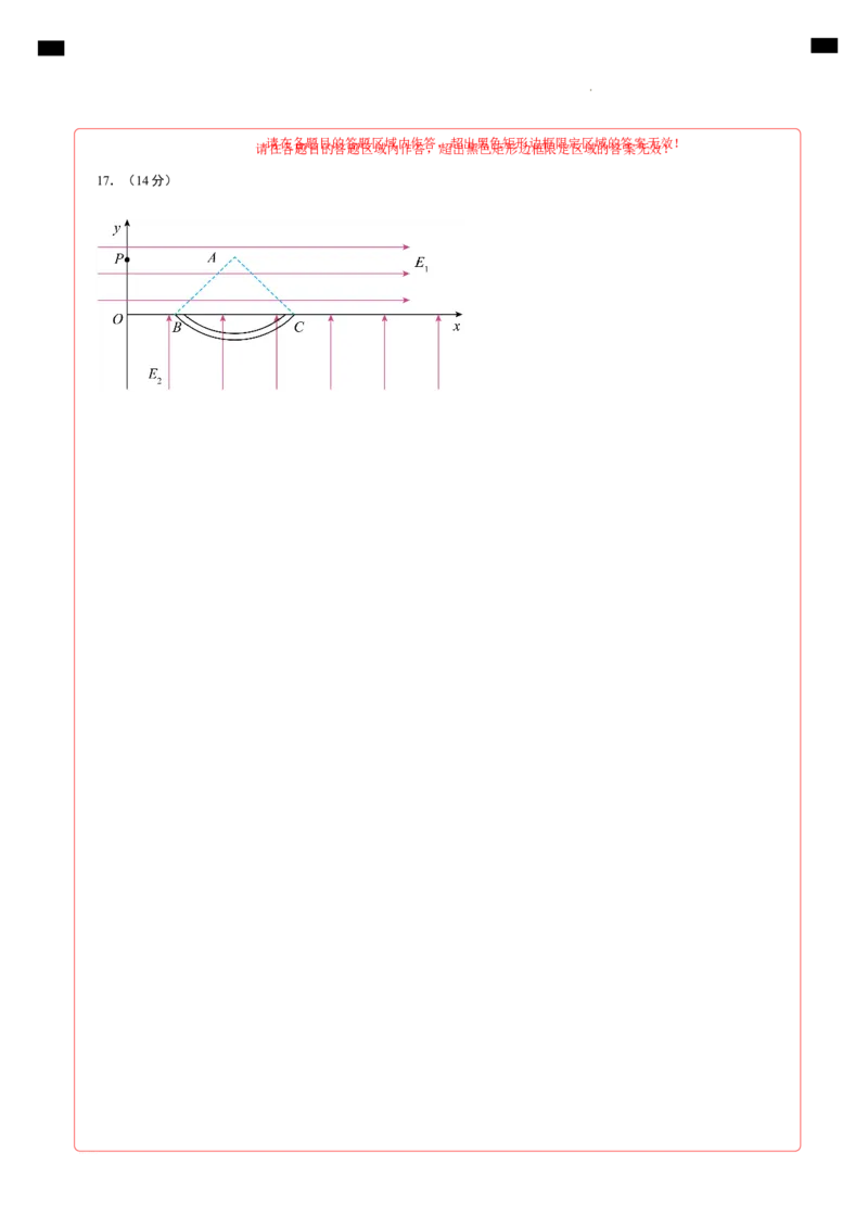 高二物理第一次月考卷（答题卡）（人教版）A4版（江苏专用）_2024-2025高二（7-7月题库）_2024年09月试卷