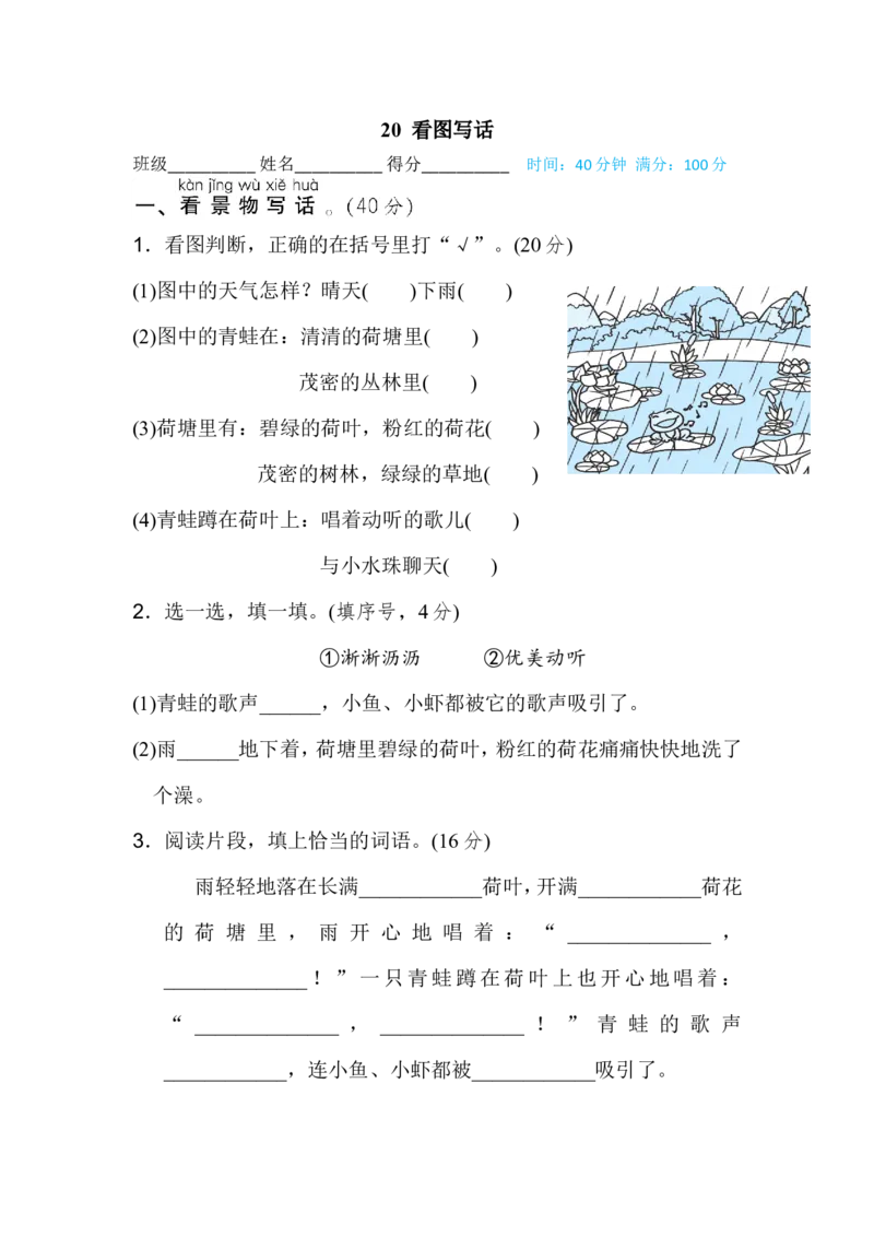 二年级上册语文期末专项训练卷期末专项训练-看图写话含答案_小学1-6年级全部试卷_语文_二年级_3-7-1、小学二年级语文上册_3-7-1-2、练习题、作业、试题、试卷_通用