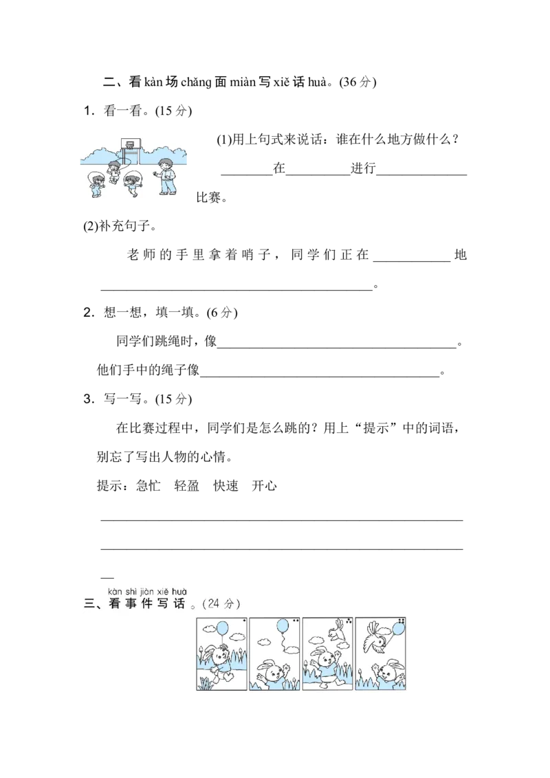 二年级上册语文期末专项训练卷期末专项训练-看图写话含答案_小学1-6年级全部试卷_语文_二年级_3-7-1、小学二年级语文上册_3-7-1-2、练习题、作业、试题、试卷_通用