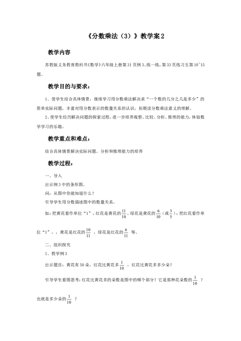 《分数乘法（3）》教学案2_小学1-6年级全部试卷_数学_六年级_3-11-3、小学六年级数学上册_3-11-3-3、课件、讲义、教案_数学苏教版6年级上_教案