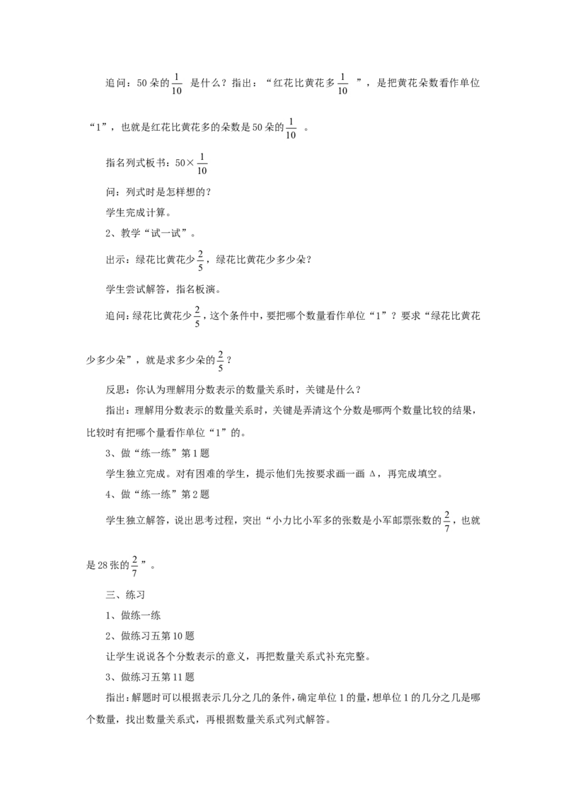 《分数乘法（3）》教学案2_小学1-6年级全部试卷_数学_六年级_3-11-3、小学六年级数学上册_3-11-3-3、课件、讲义、教案_数学苏教版6年级上_教案