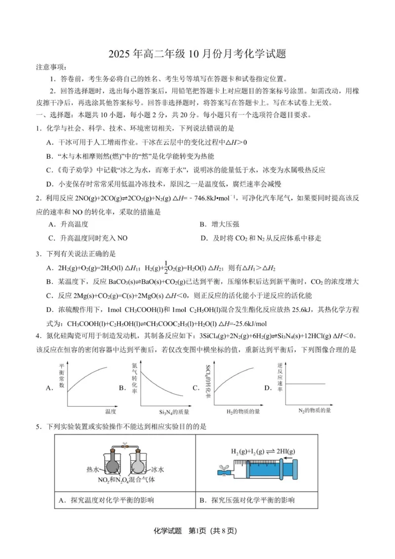 山东省济宁市第一中学2025-2026学年上学期10月月考-高二化学试题_2025年10月高二试卷_251030山东省济宁市第一中学2025-2026学年高二上学期10月月考（全）