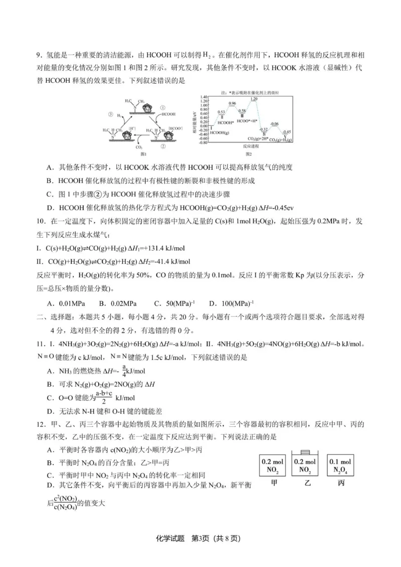 山东省济宁市第一中学2025-2026学年上学期10月月考-高二化学试题_2025年10月高二试卷_251030山东省济宁市第一中学2025-2026学年高二上学期10月月考（全）