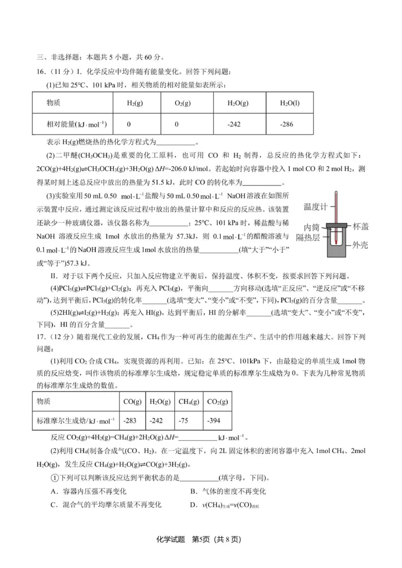 山东省济宁市第一中学2025-2026学年上学期10月月考-高二化学试题_2025年10月高二试卷_251030山东省济宁市第一中学2025-2026学年高二上学期10月月考（全）