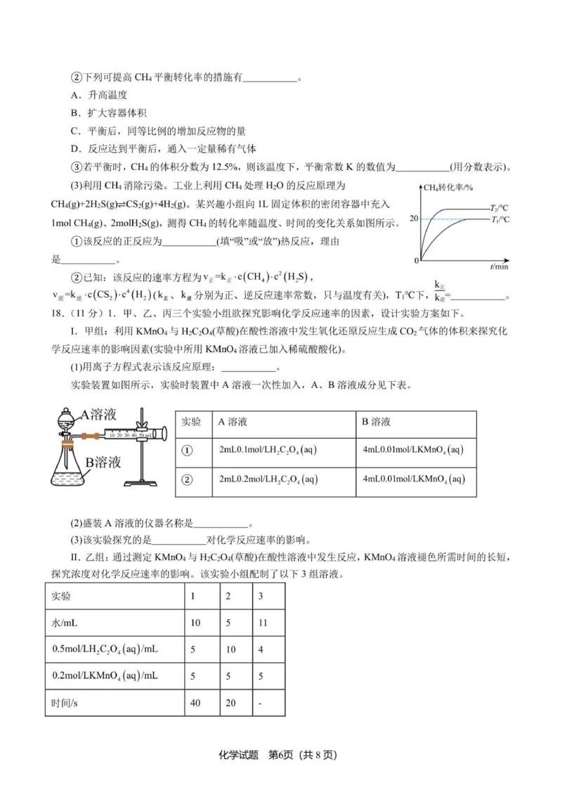 山东省济宁市第一中学2025-2026学年上学期10月月考-高二化学试题_2025年10月高二试卷_251030山东省济宁市第一中学2025-2026学年高二上学期10月月考（全）