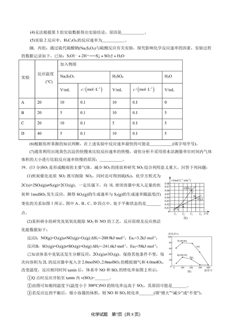 山东省济宁市第一中学2025-2026学年上学期10月月考-高二化学试题_2025年10月高二试卷_251030山东省济宁市第一中学2025-2026学年高二上学期10月月考（全）