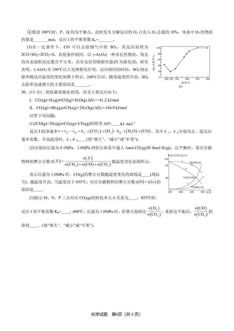 山东省济宁市第一中学2025-2026学年上学期10月月考-高二化学试题_2025年10月高二试卷_251030山东省济宁市第一中学2025-2026学年高二上学期10月月考（全）