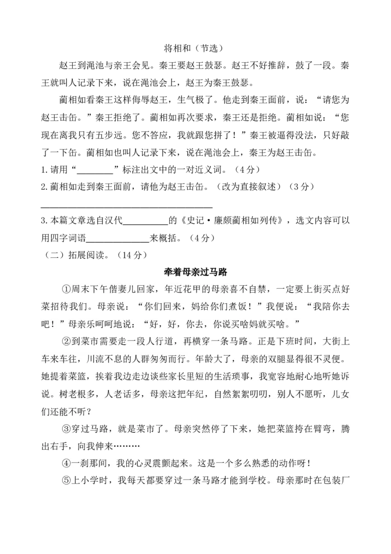五年级语文第一学期期末模拟题（九）_小学1-6年级全部试卷_语文_五年级_3-10-1、小学五年级语文上册_3-10-1-2、练习题、作业、试题、试卷_部编（人教）版_期末测试卷