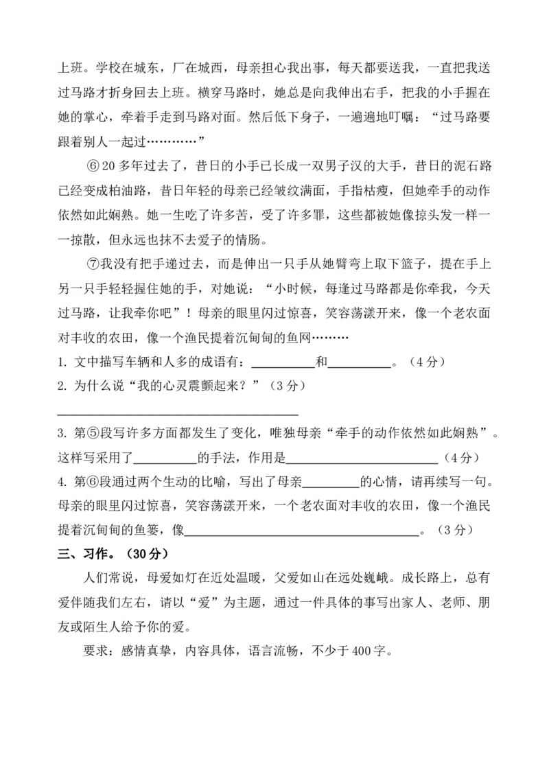 五年级语文第一学期期末模拟题（九）_小学1-6年级全部试卷_语文_五年级_3-10-1、小学五年级语文上册_3-10-1-2、练习题、作业、试题、试卷_部编（人教）版_期末测试卷