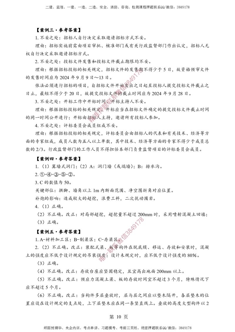 交通案例-考前铂金A卷_监理工程师_2025监理工程师_2025年监理工程师SVIP_2025年监理交通案例SVIP_05-考前密训✿央企特训✿机构普押_21-交通案例《考前铂金AB卷》SMR推荐