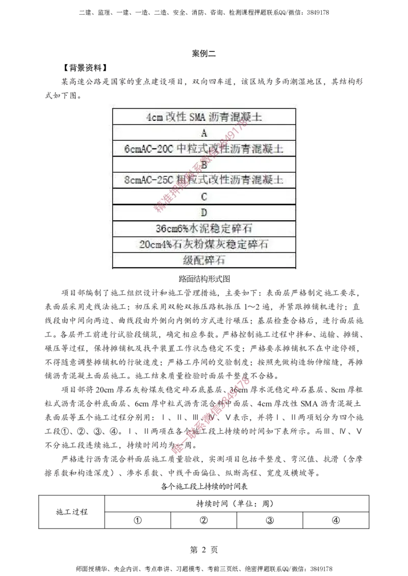 交通案例-考前铂金A卷_监理工程师_2025监理工程师_2025年监理工程师SVIP_2025年监理交通案例SVIP_05-考前密训✿央企特训✿机构普押_21-交通案例《考前铂金AB卷》SMR推荐