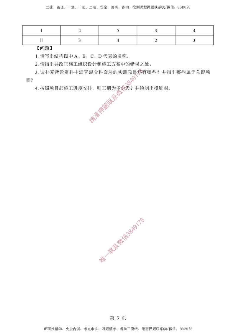 交通案例-考前铂金A卷_监理工程师_2025监理工程师_2025年监理工程师SVIP_2025年监理交通案例SVIP_05-考前密训✿央企特训✿机构普押_21-交通案例《考前铂金AB卷》SMR推荐