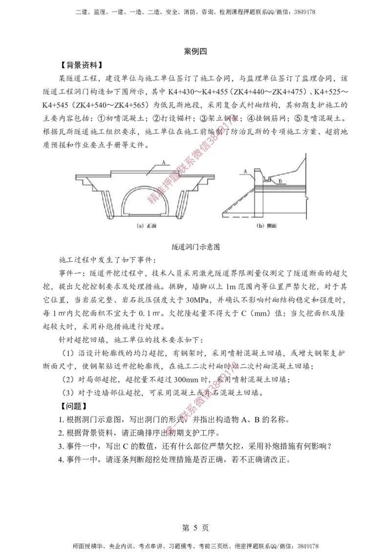 交通案例-考前铂金A卷_监理工程师_2025监理工程师_2025年监理工程师SVIP_2025年监理交通案例SVIP_05-考前密训✿央企特训✿机构普押_21-交通案例《考前铂金AB卷》SMR推荐