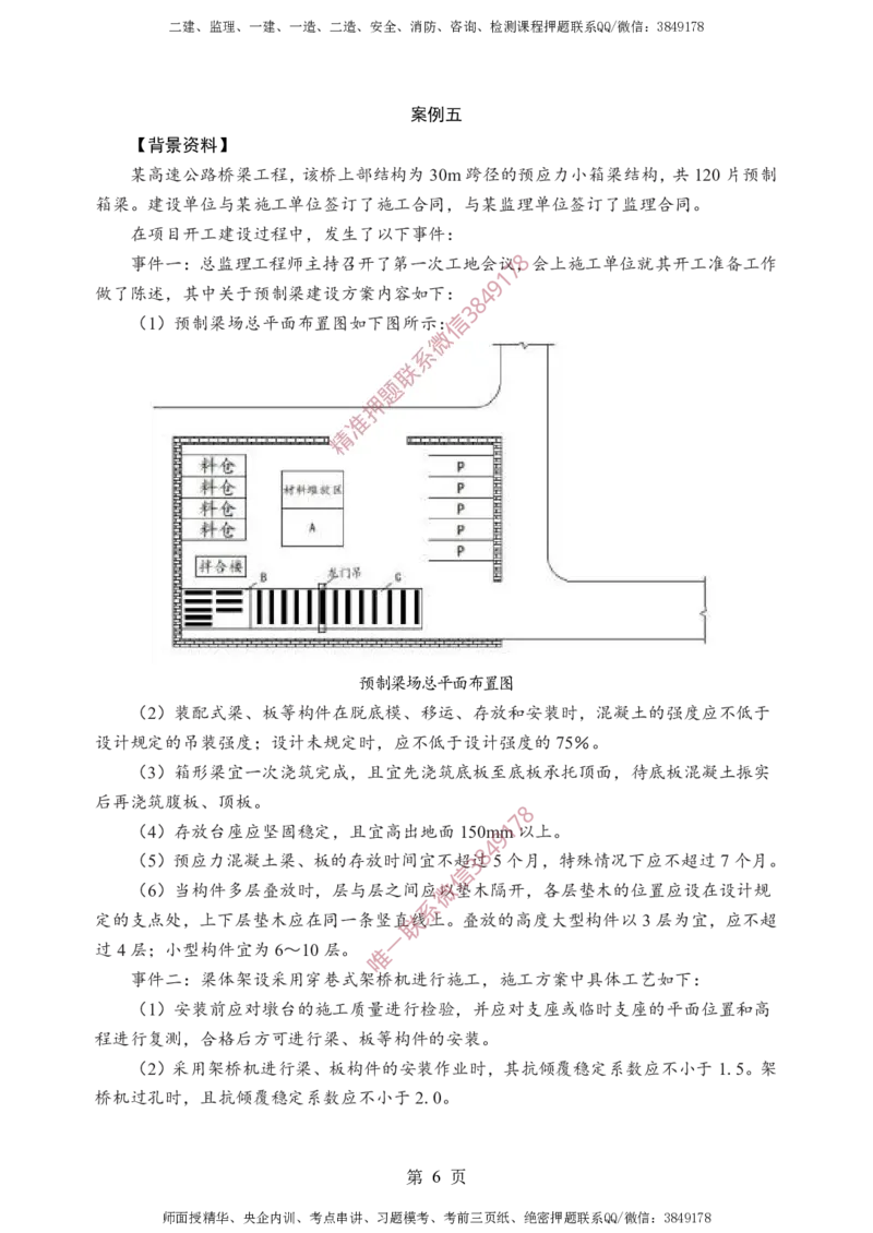 交通案例-考前铂金A卷_监理工程师_2025监理工程师_2025年监理工程师SVIP_2025年监理交通案例SVIP_05-考前密训✿央企特训✿机构普押_21-交通案例《考前铂金AB卷》SMR推荐