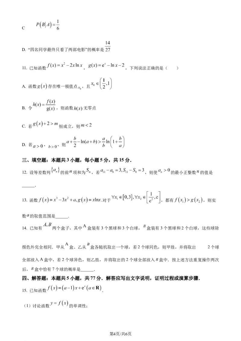 精品解析：辽宁省七校协作体2023-2024学年高二下学期6月月考数学试题（原卷版）_2024-2025高三（6-6月题库）_2024年06月试卷_240617辽宁省七校协作体2023-2024学年高二下学期6月联考
