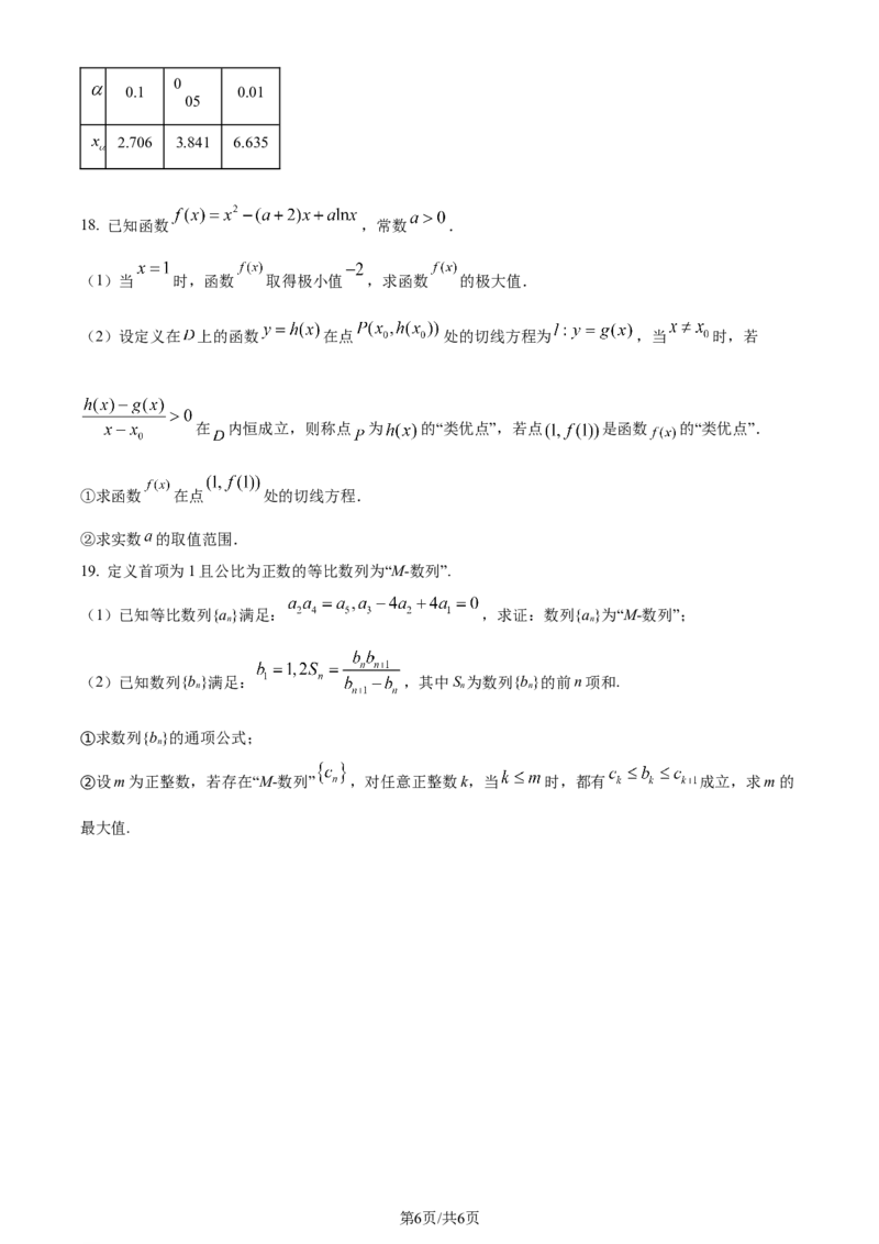 精品解析：辽宁省七校协作体2023-2024学年高二下学期6月月考数学试题（原卷版）_2024-2025高三（6-6月题库）_2024年06月试卷_240617辽宁省七校协作体2023-2024学年高二下学期6月联考