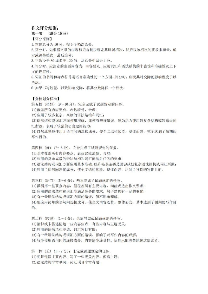 答案江南十校联盟高二联考(1)_纯图版_2024-2025高二（7-7月题库）_2024年12月试卷_1220安徽省&ldquo;江南十校&rdquo;2024年高二年级12月份阶段联考