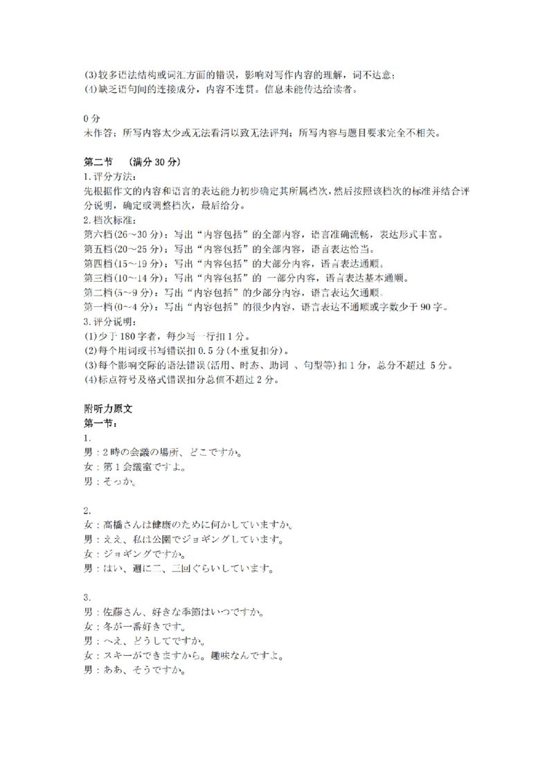 答案江南十校联盟高二联考(1)_纯图版_2024-2025高二（7-7月题库）_2024年12月试卷_1220安徽省&ldquo;江南十校&rdquo;2024年高二年级12月份阶段联考