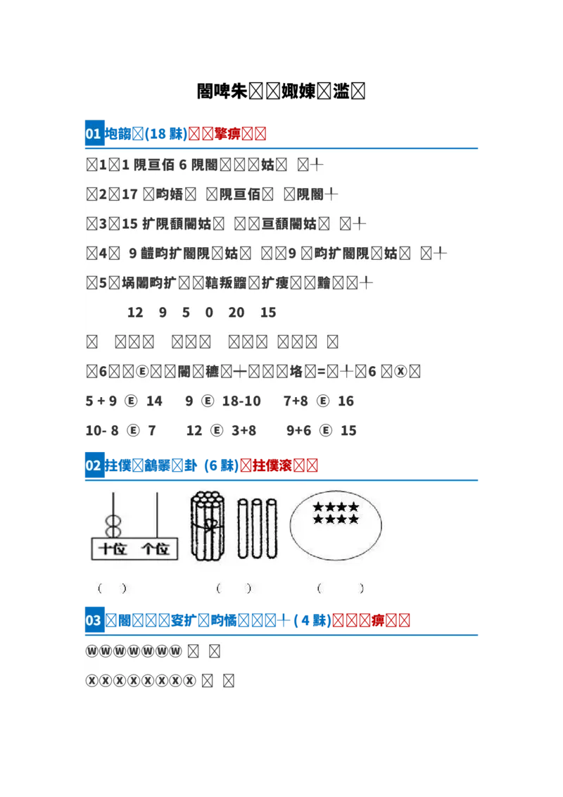 一年级上册上学期数学期末测试卷含八大题型_小学1-6年级全部试卷_数学_一年级_3-6-3、小学一年级数学上册_3-6-3-2、练习题、作业、试题、试卷_通用