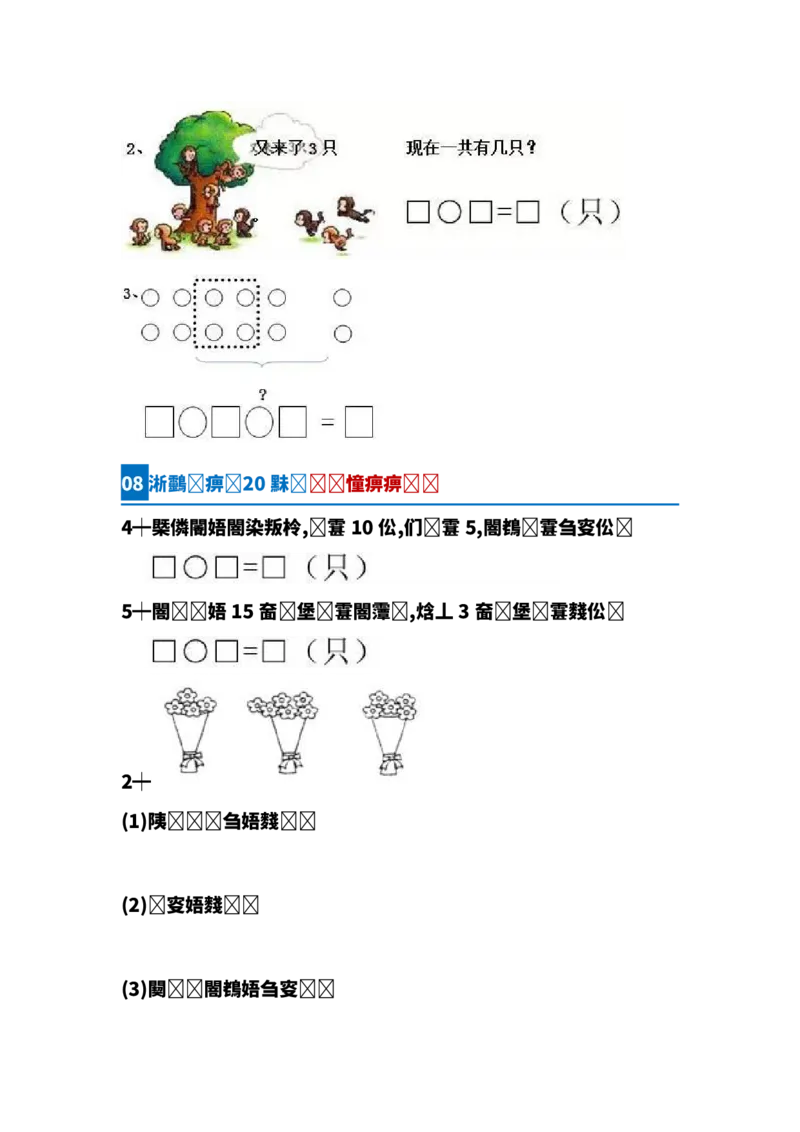 一年级上册上学期数学期末测试卷含八大题型_小学1-6年级全部试卷_数学_一年级_3-6-3、小学一年级数学上册_3-6-3-2、练习题、作业、试题、试卷_通用