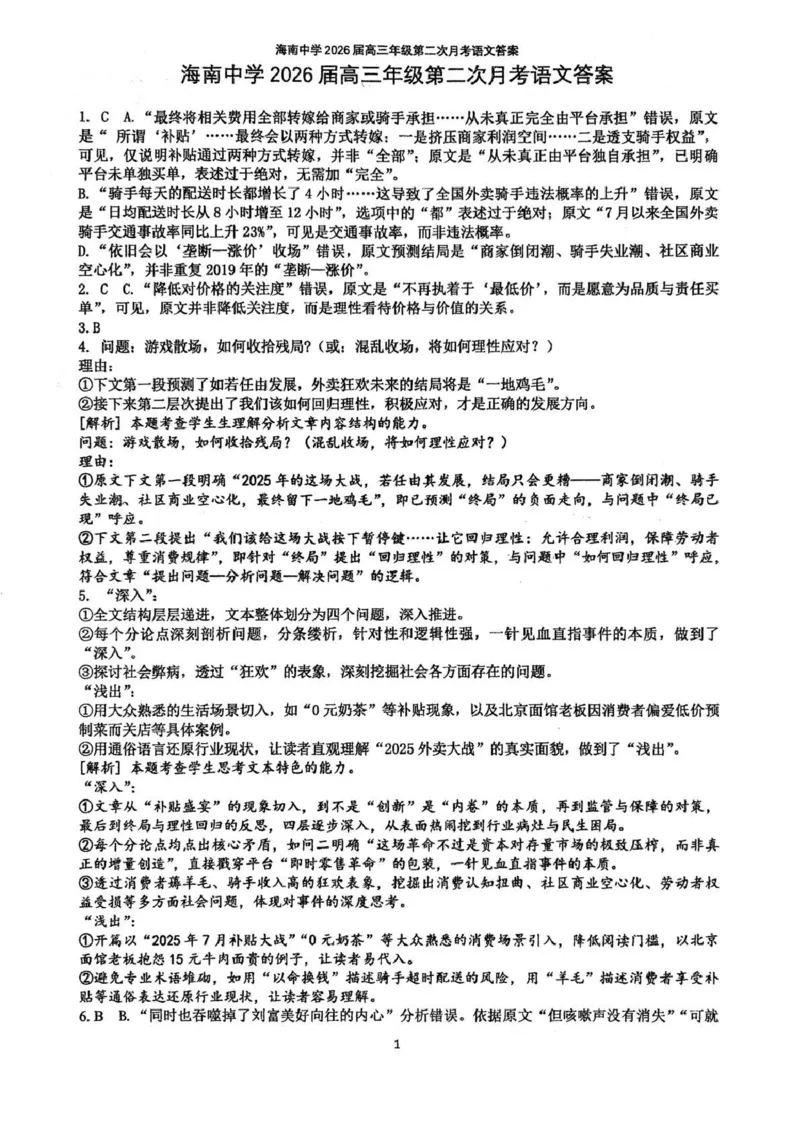 海南中学2025-2026学年高三年级第三次月考语文答案_2024-2026高三（6-6月题库）_2026年01月高三试卷_0103海南省海南中学2025-2026学年高三年级第三次月考