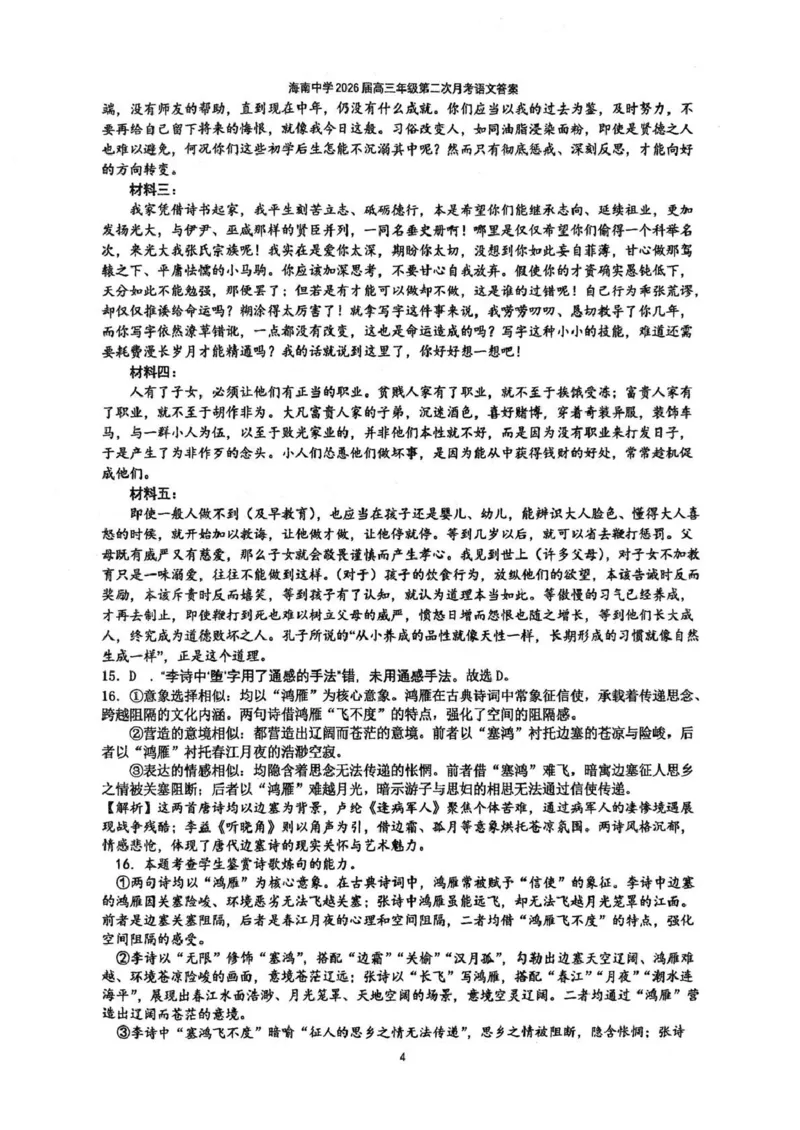 海南中学2025-2026学年高三年级第三次月考语文答案_2024-2026高三（6-6月题库）_2026年01月高三试卷_0103海南省海南中学2025-2026学年高三年级第三次月考
