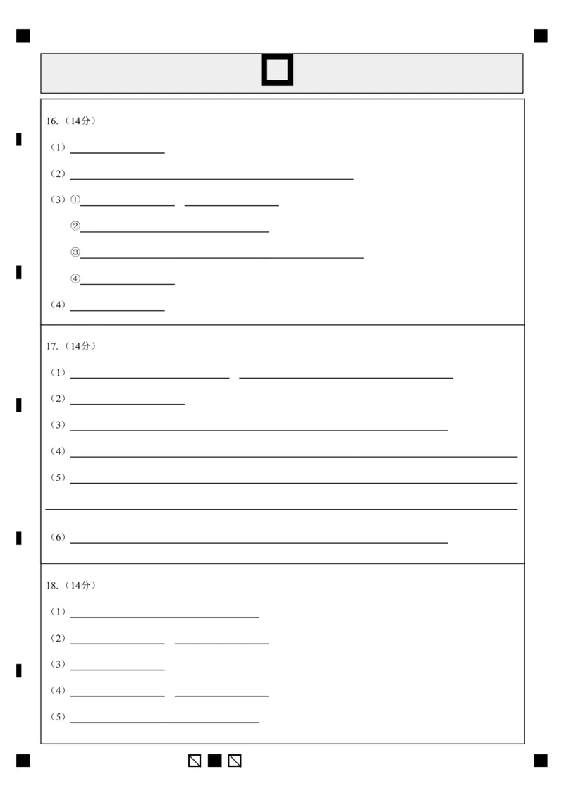 玉溪一中2024-2025学年高二下学期期中考化学答题卡(1)_2024-2025高二（7-7月题库）_2025年05月试卷_0514云南省玉溪市一中2024-2025学年高二下学期期中考试