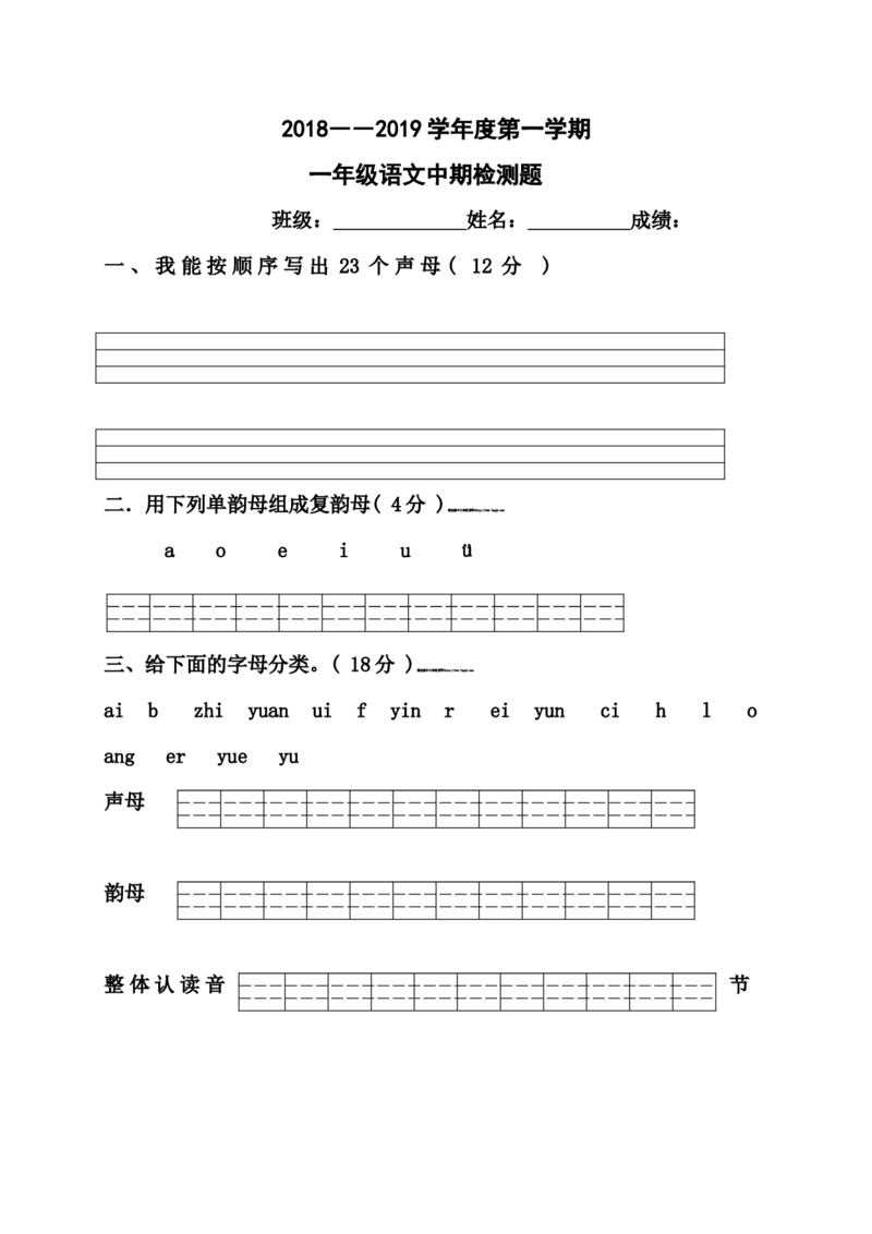 人教版一年级上册语文期中测试题1_小学1-6年级全部试卷_语文_一年级_3-6-1、小学一年级语文上册_3-6-1-2、练习题、作业、试题、试卷_人教版