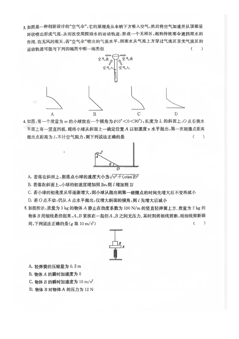 巴中市普通高中2023级&ldquo;一诊&rdquo;模拟考试物理_2024-2026高三（6-6月题库）_2026年01月高三试卷_0117四川省巴中市普通高中2023级&ldquo;一诊&rdquo;模拟考试