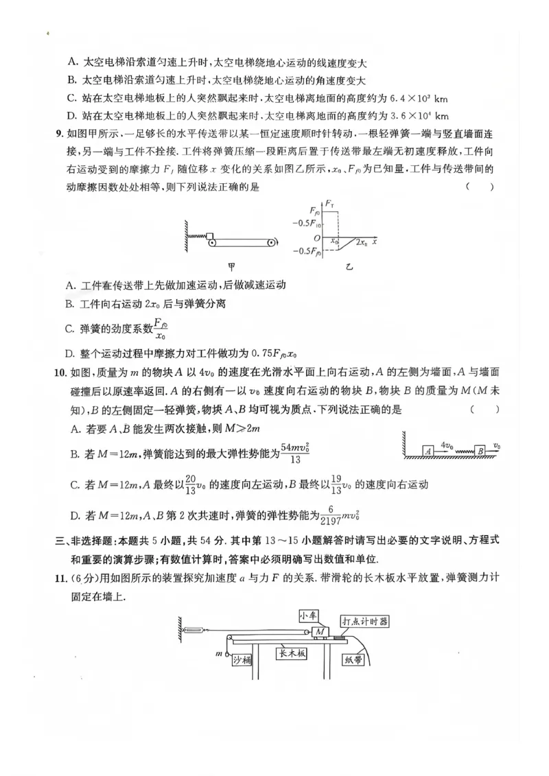 巴中市普通高中2023级&ldquo;一诊&rdquo;模拟考试物理_2024-2026高三（6-6月题库）_2026年01月高三试卷_0117四川省巴中市普通高中2023级&ldquo;一诊&rdquo;模拟考试