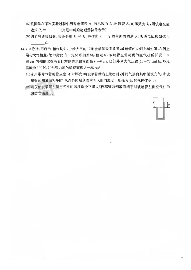 巴中市普通高中2023级&ldquo;一诊&rdquo;模拟考试物理_2024-2026高三（6-6月题库）_2026年01月高三试卷_0117四川省巴中市普通高中2023级&ldquo;一诊&rdquo;模拟考试