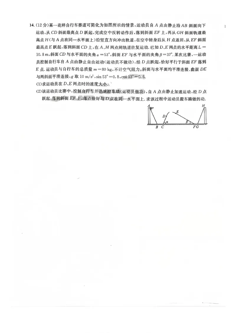 巴中市普通高中2023级&ldquo;一诊&rdquo;模拟考试物理_2024-2026高三（6-6月题库）_2026年01月高三试卷_0117四川省巴中市普通高中2023级&ldquo;一诊&rdquo;模拟考试