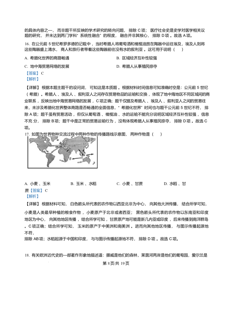 黑龙江省哈尔滨市第三中学校2025-2026学年高二上学期期末考试历史试卷含答案_2024-2025高二（7-7月题库）_2026年1月高二_260118黑龙江省哈尔滨市第三中学校2025-2026学年高二上学期1月期末