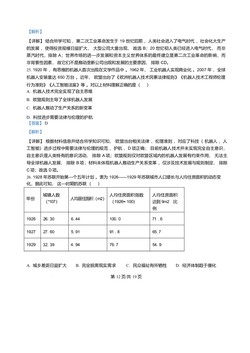 黑龙江省哈尔滨市第三中学校2025-2026学年高二上学期期末考试历史试卷含答案_2024-2025高二（7-7月题库）_2026年1月高二_260118黑龙江省哈尔滨市第三中学校2025-2026学年高二上学期1月期末