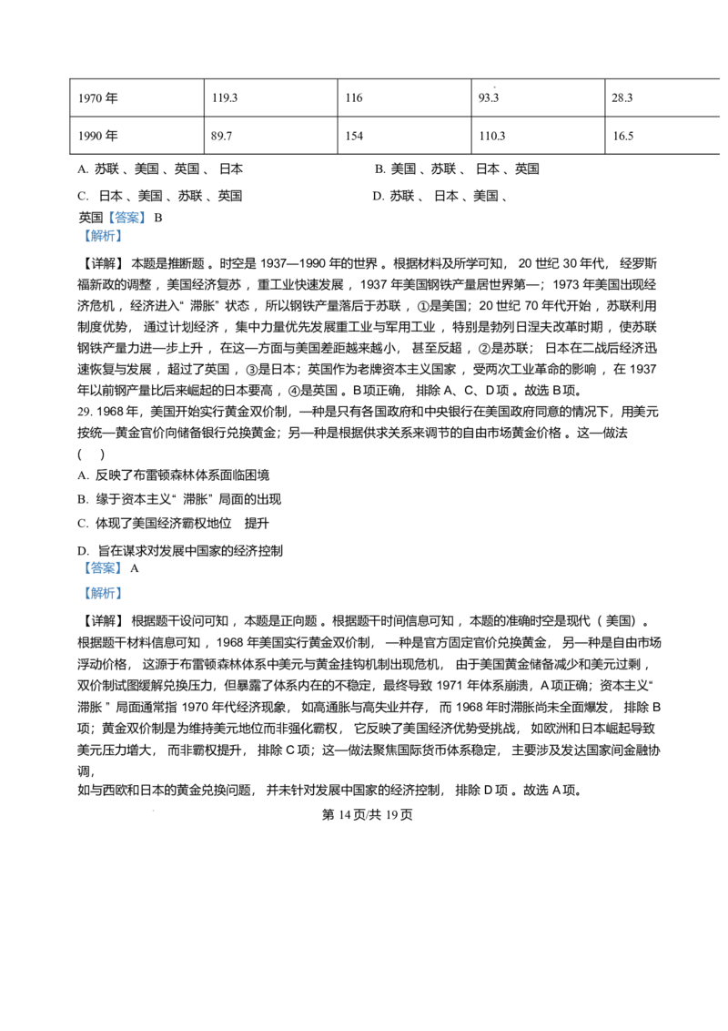 黑龙江省哈尔滨市第三中学校2025-2026学年高二上学期期末考试历史试卷含答案_2024-2025高二（7-7月题库）_2026年1月高二_260118黑龙江省哈尔滨市第三中学校2025-2026学年高二上学期1月期末