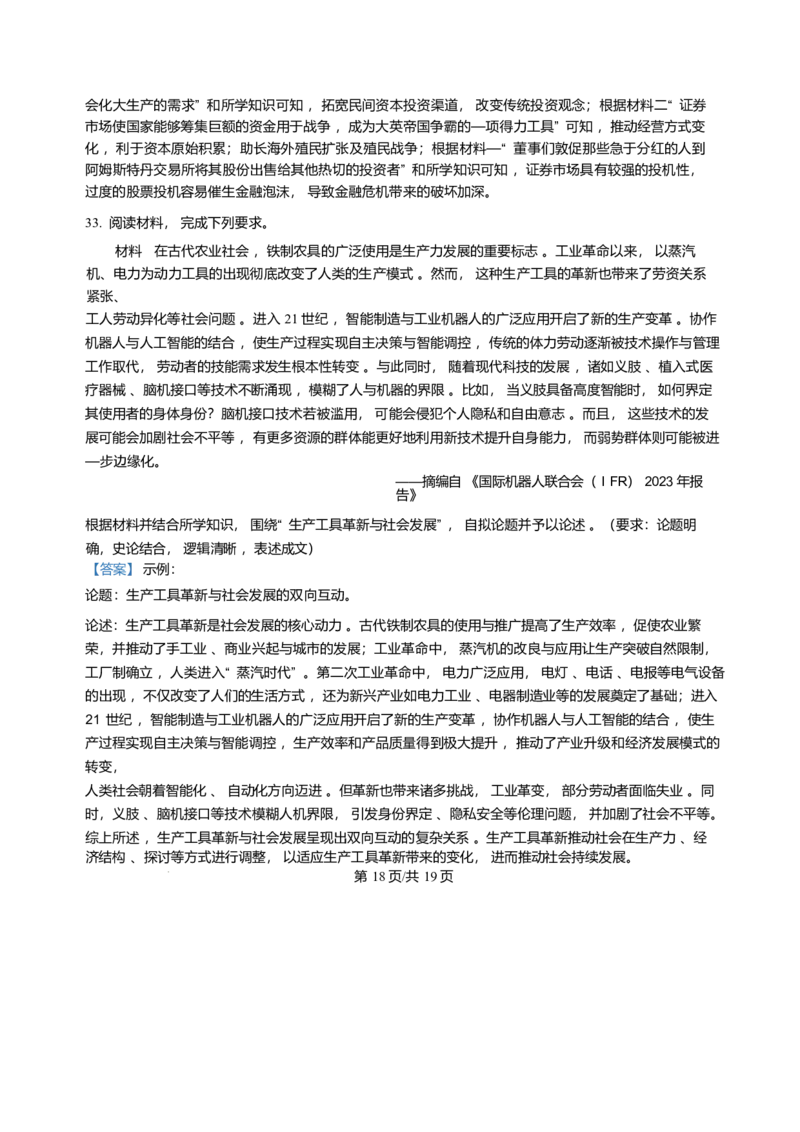 黑龙江省哈尔滨市第三中学校2025-2026学年高二上学期期末考试历史试卷含答案_2024-2025高二（7-7月题库）_2026年1月高二_260118黑龙江省哈尔滨市第三中学校2025-2026学年高二上学期1月期末