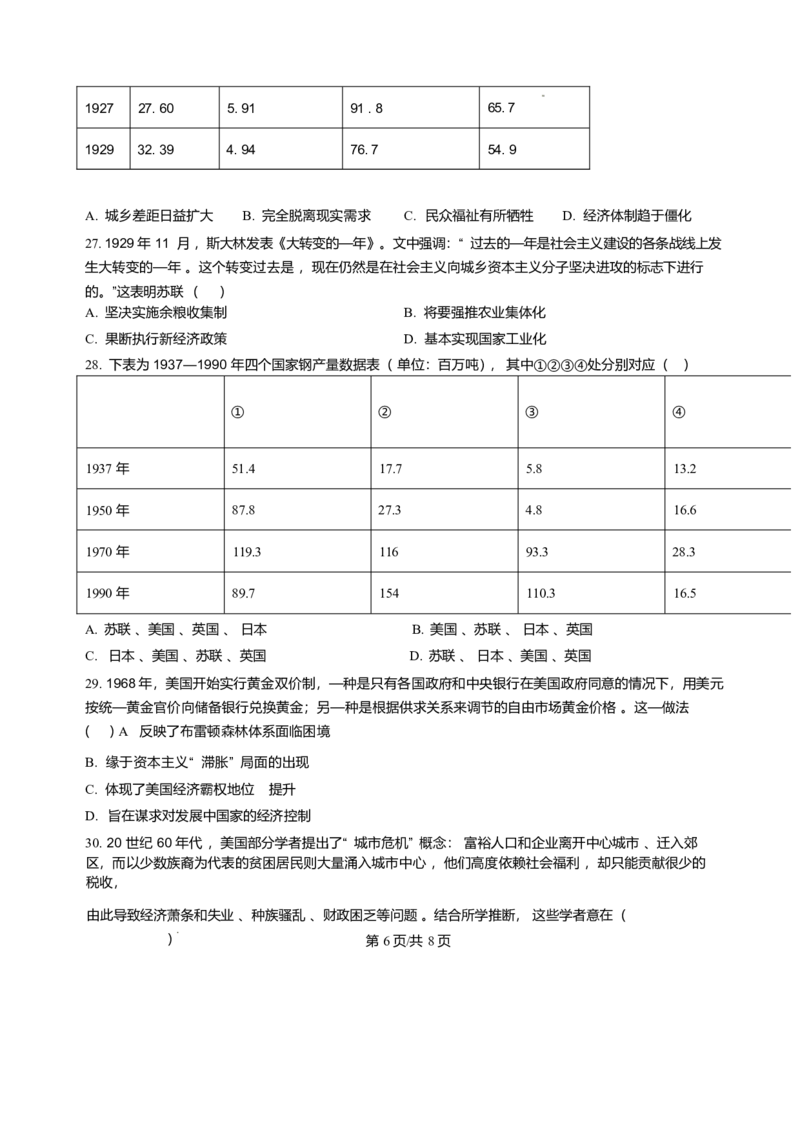 黑龙江省哈尔滨市第三中学校2025-2026学年高二上学期期末考试历史试卷含答案_2024-2025高二（7-7月题库）_2026年1月高二_260118黑龙江省哈尔滨市第三中学校2025-2026学年高二上学期1月期末